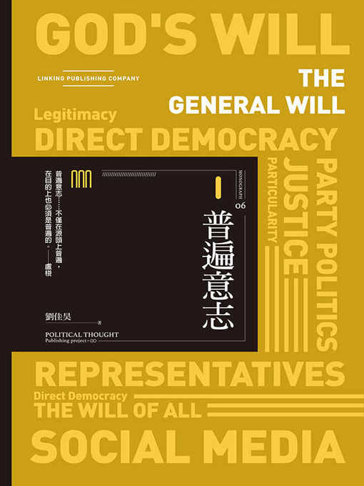 Title details for 普遍意志(聯經Wings Monograph 6) by 劉佳昊 - Wait list